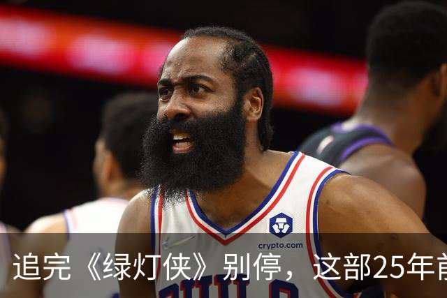 追完《绿灯侠》别停，这部25年前科幻喜剧才是最佳代餐